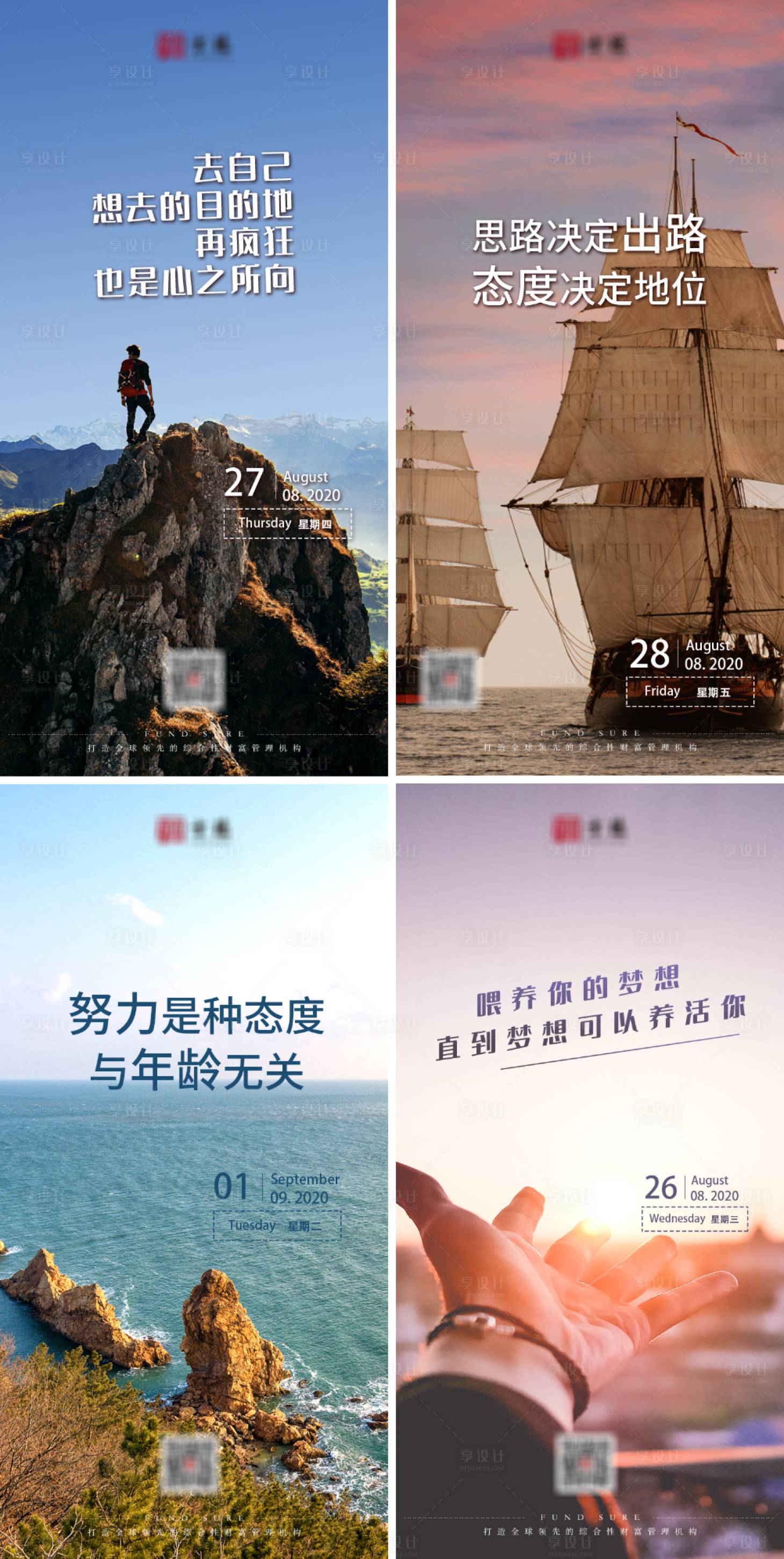 源文件下载【享设计】搜索编号：15310004286019976【早安励志朋友圈系列海报】