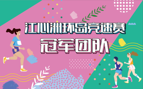 源文件下载【插画徒步踏青活动展板】编号：18280004301933789
