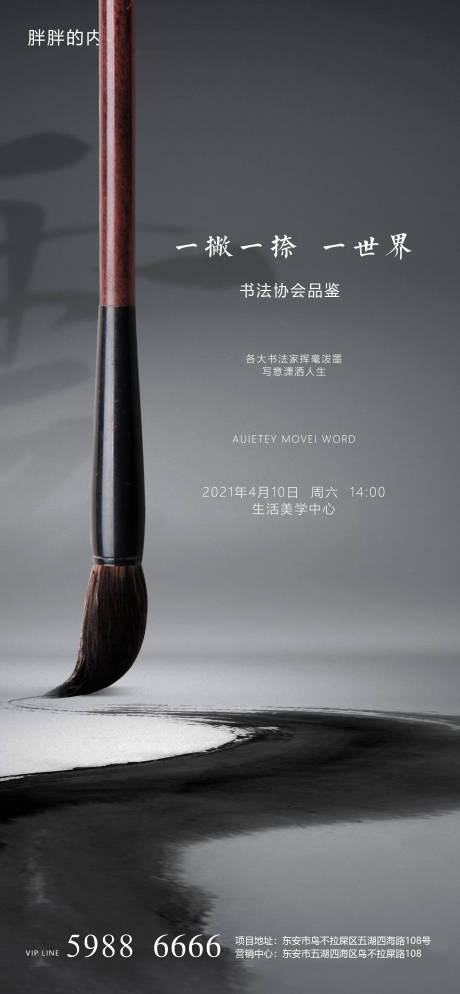 源文件下载【书法活动海报】编号：40870004315389412