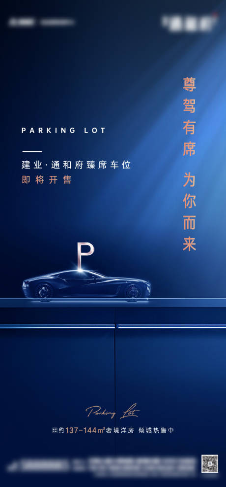 源文件下载【地产车位预售海报】编号：20210423144034478
