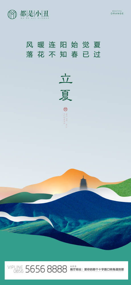 源文件下载【地产立夏海报】编号：49080004309448511