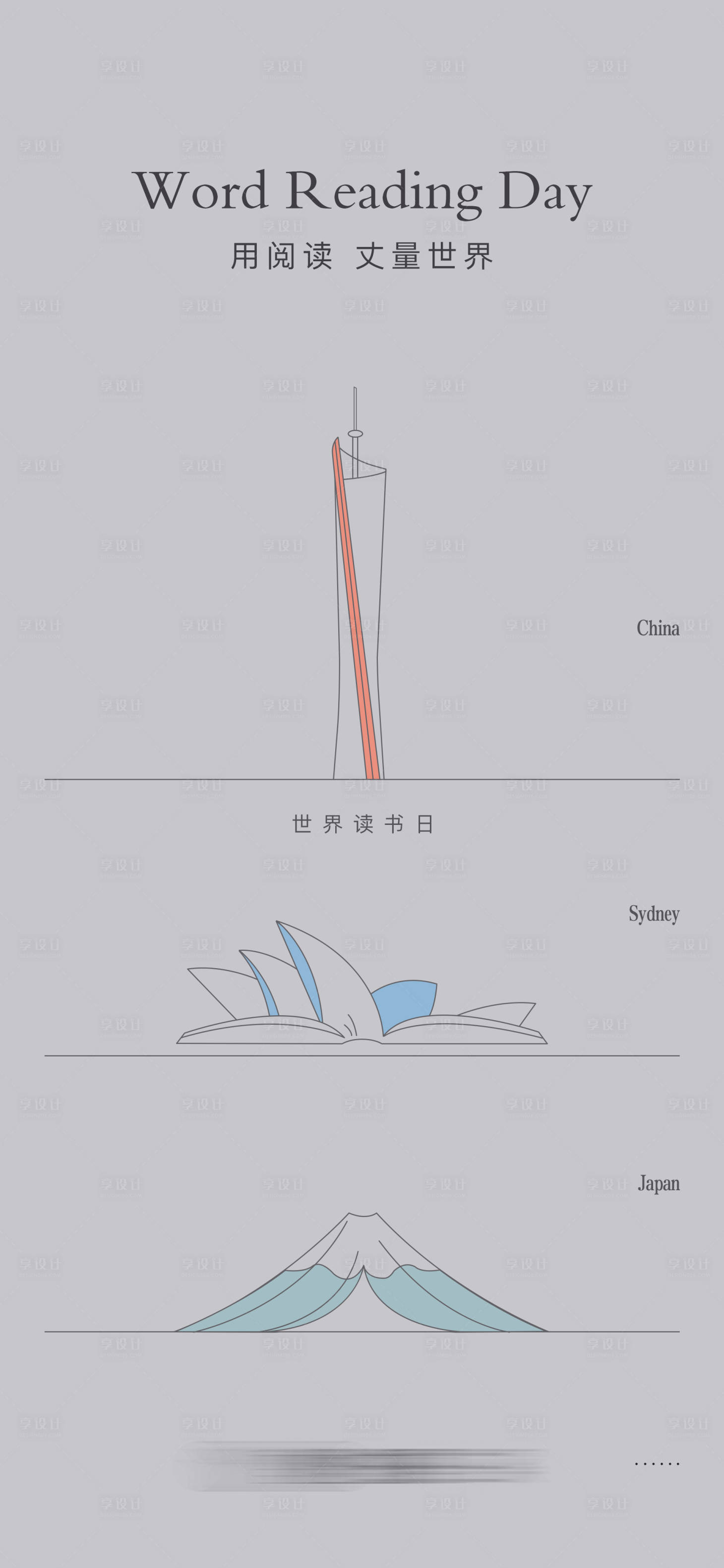 源文件下载【世界读书日创意海报】编号：20210430145328185