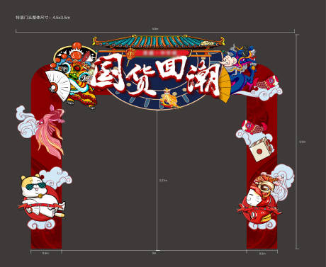 源文件下载【国潮插画活动门头】编号：13790004237184784