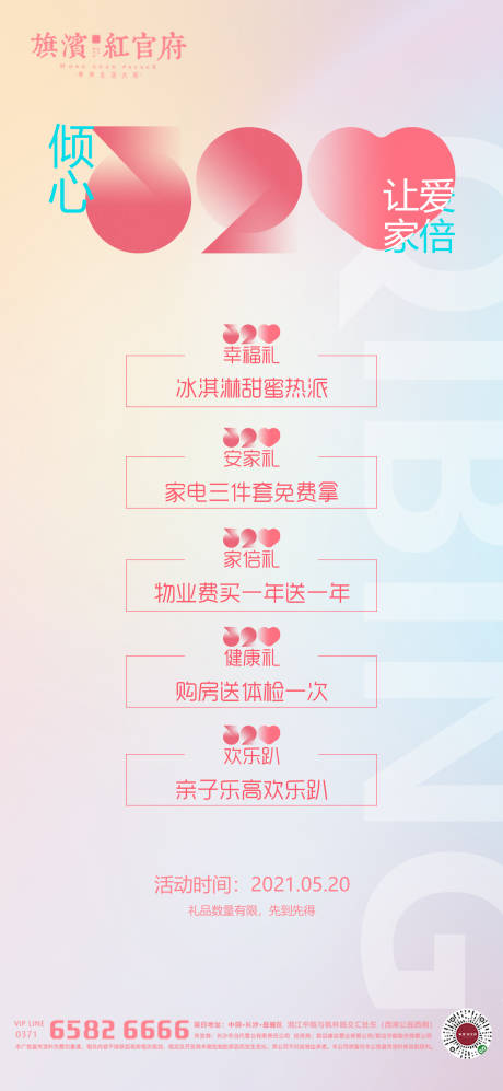 源文件下载【享设计】搜索编号：98790004366875429【520活动五重礼海报】