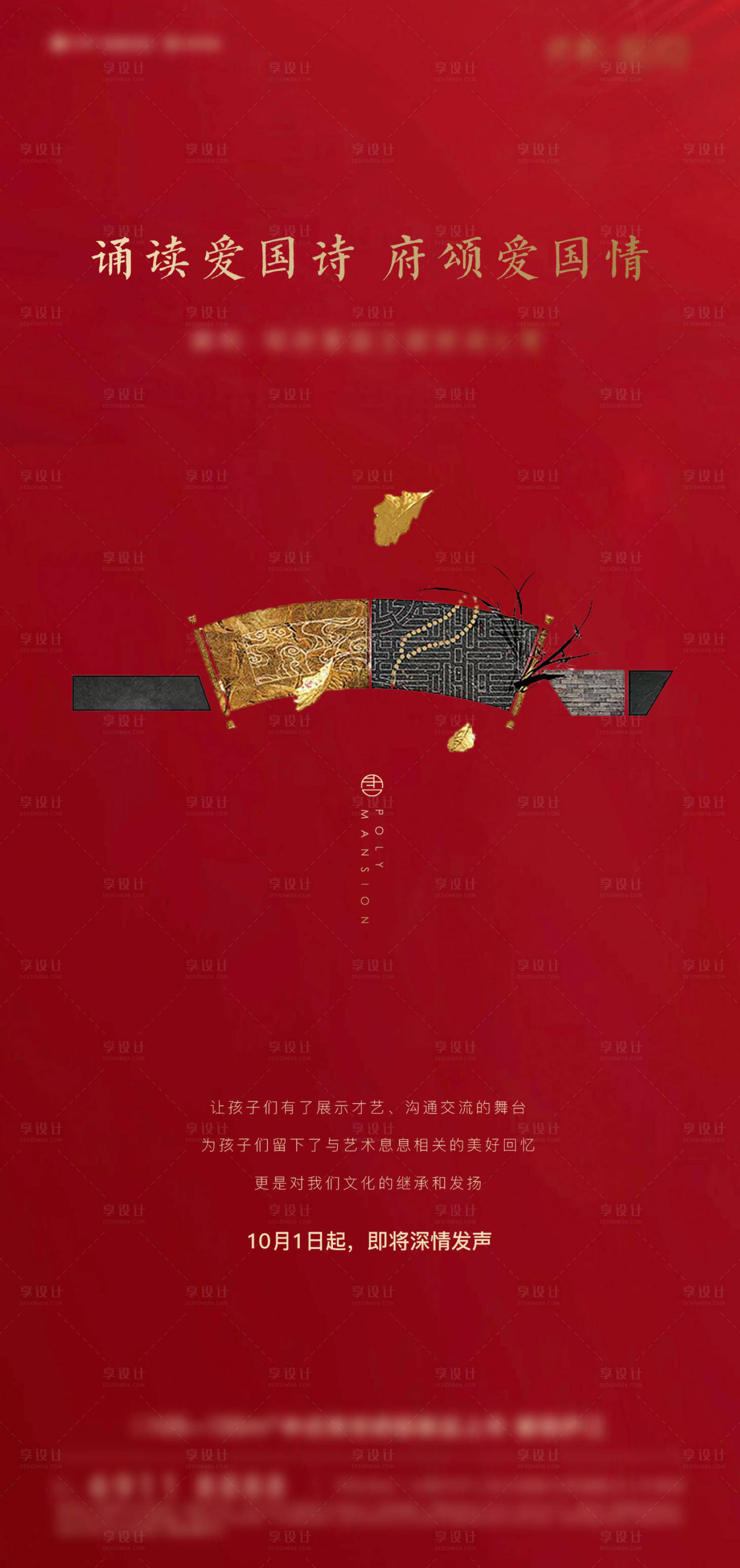 源文件下載【享設計】搜索編號：39720004351716140【愛國朗誦】