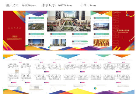 源文件下载【房地产商业街四折页】编号：20210414143011138