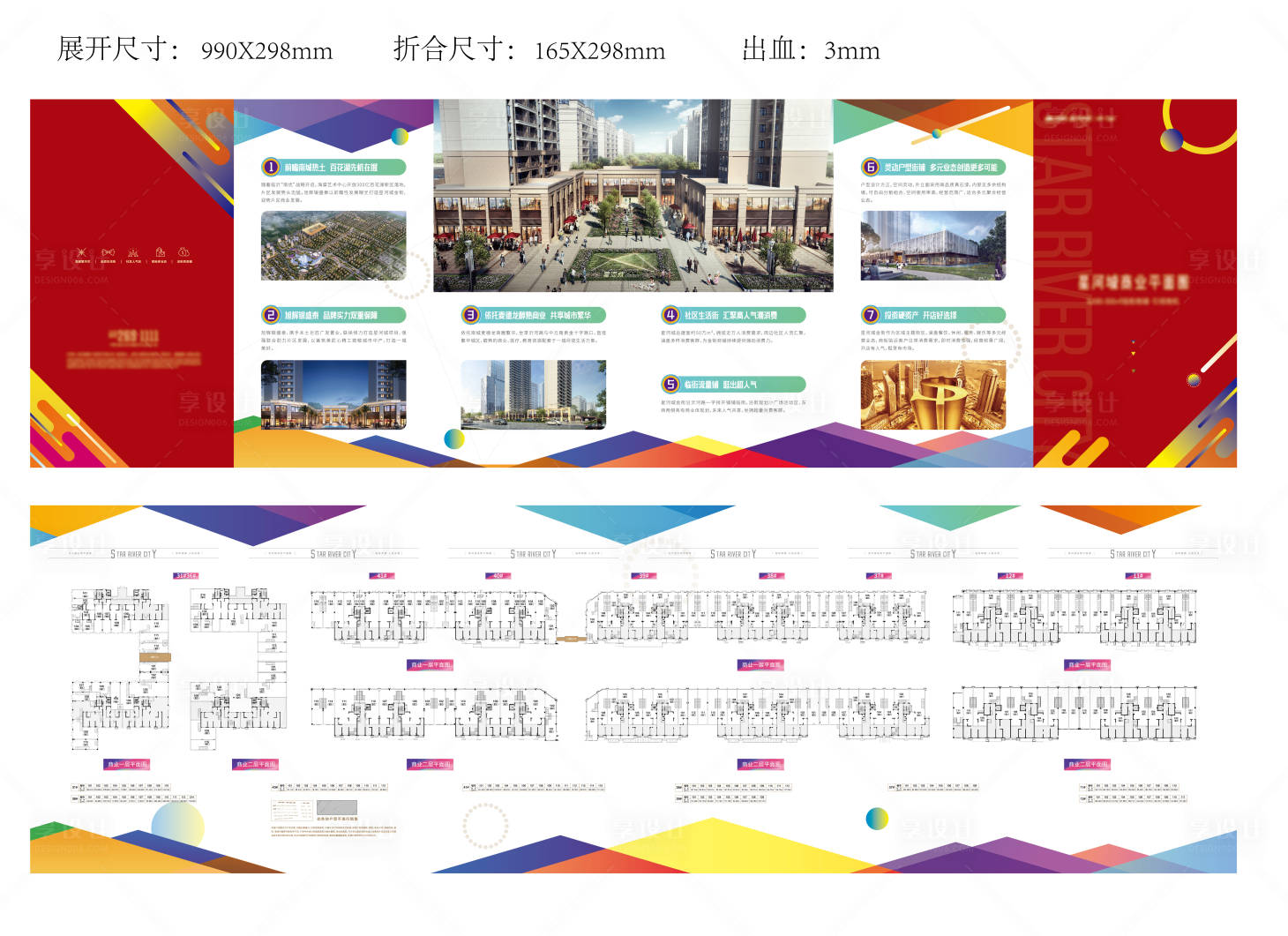 源文件下载【享设计】搜索编号：43870004258747720【房地产商业街四折页】
