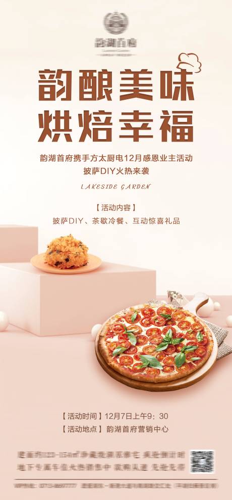 源文件下载【地产亲子披萨DIY活动海报】编号：62770004302288371