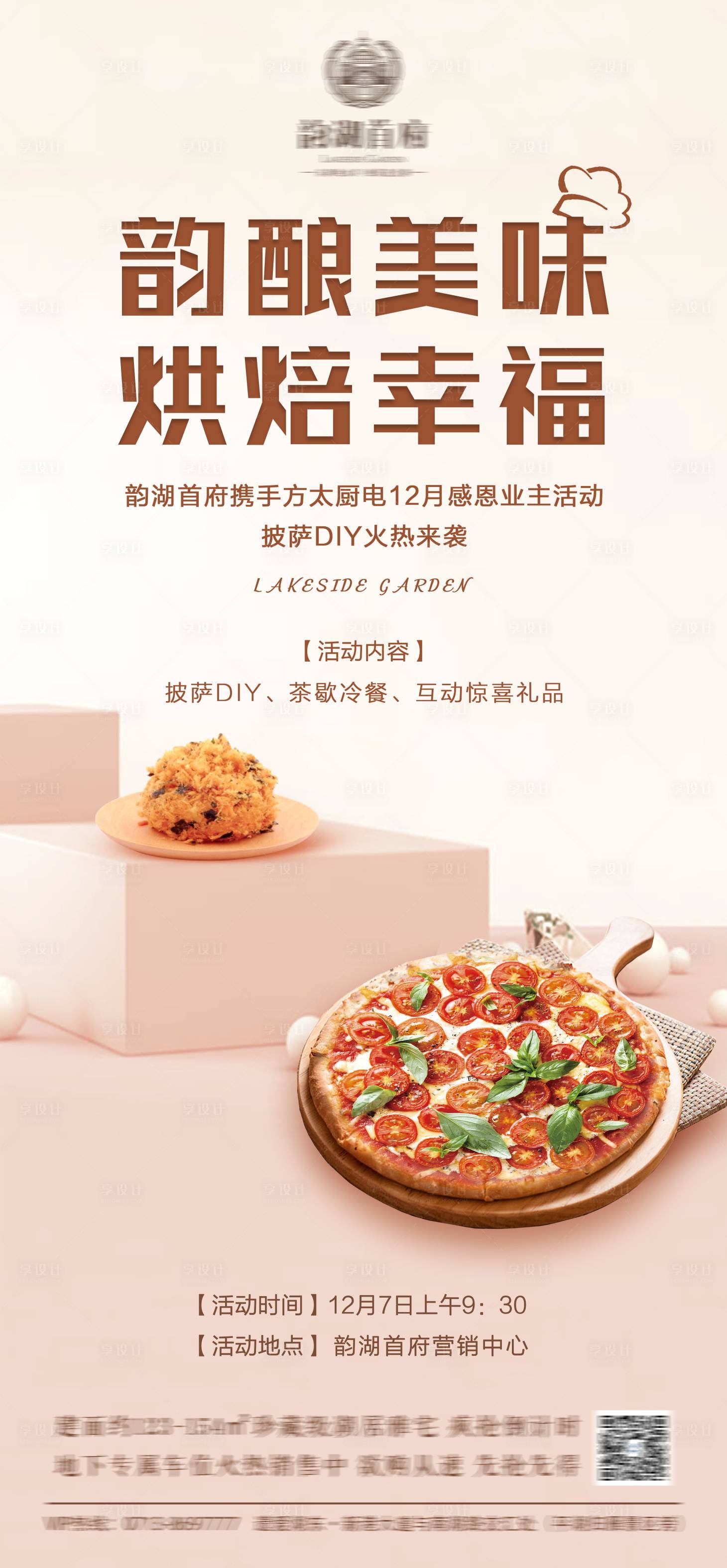 源文件下载【享设计】搜索编号：62770004302288371【地产亲子披萨DIY活动海报】
