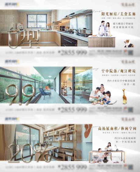 源文件下载【户型价值点系列海报】编号：71850004413236306