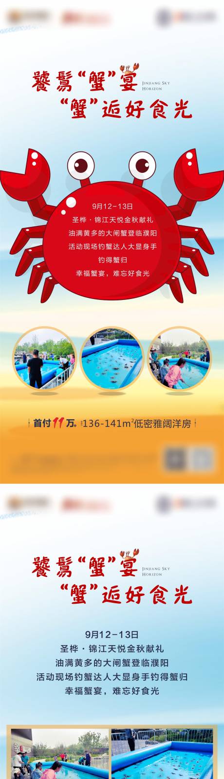 源文件下载【享设计】搜索编号：20880004249415401【钓螃蟹海报】