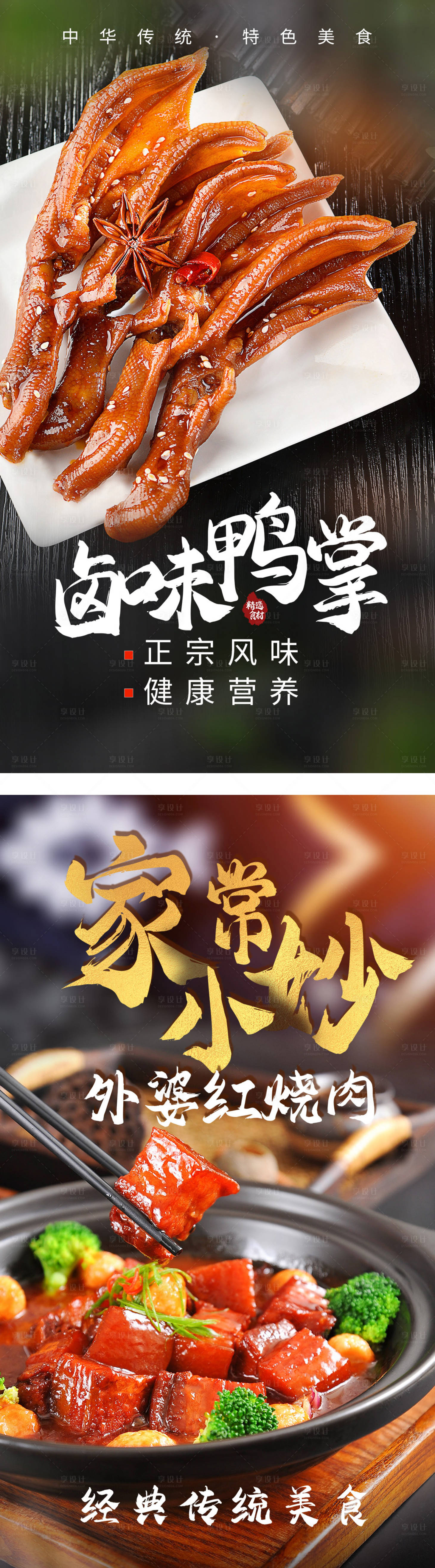 源文件下载【中国美味餐饮美食活动系列海报    】编号：66320004412888812