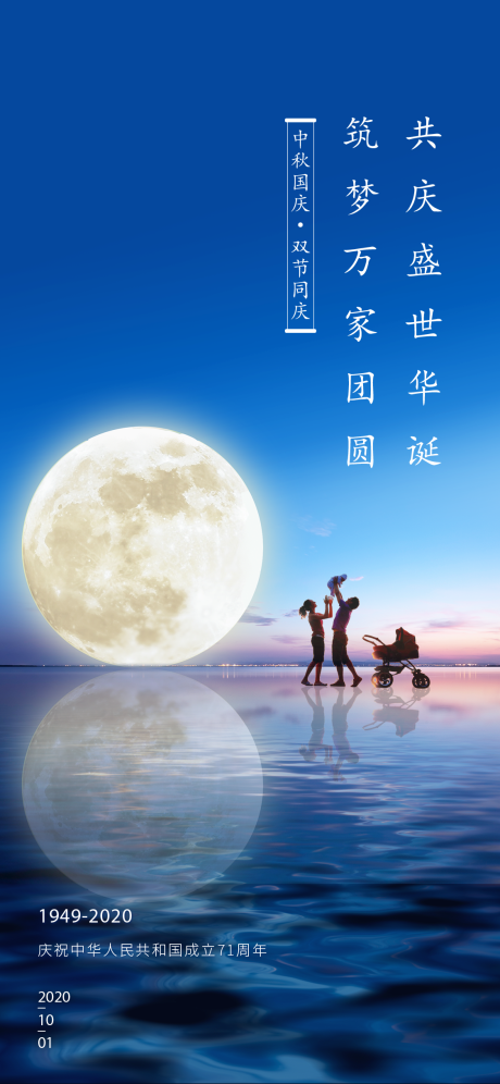 源文件下载【地产中秋节团圆海报】编号：30770004287229037