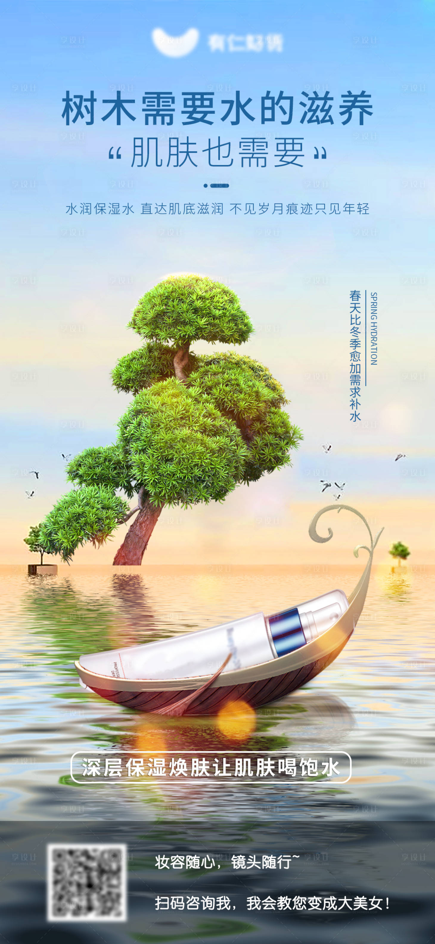 源文件下载【春夏季医美护肤品】编号：20210430153510373