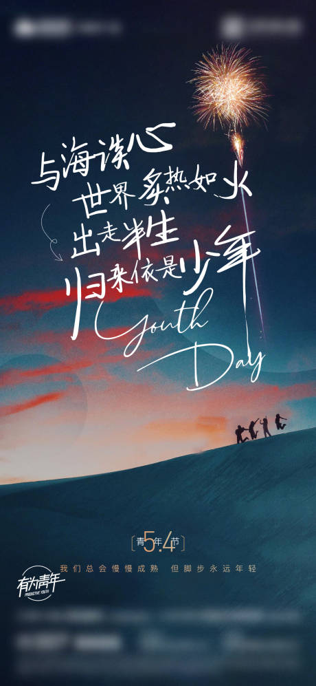 源文件下載【享設計】搜索編號：95080004467215684【青年節】
