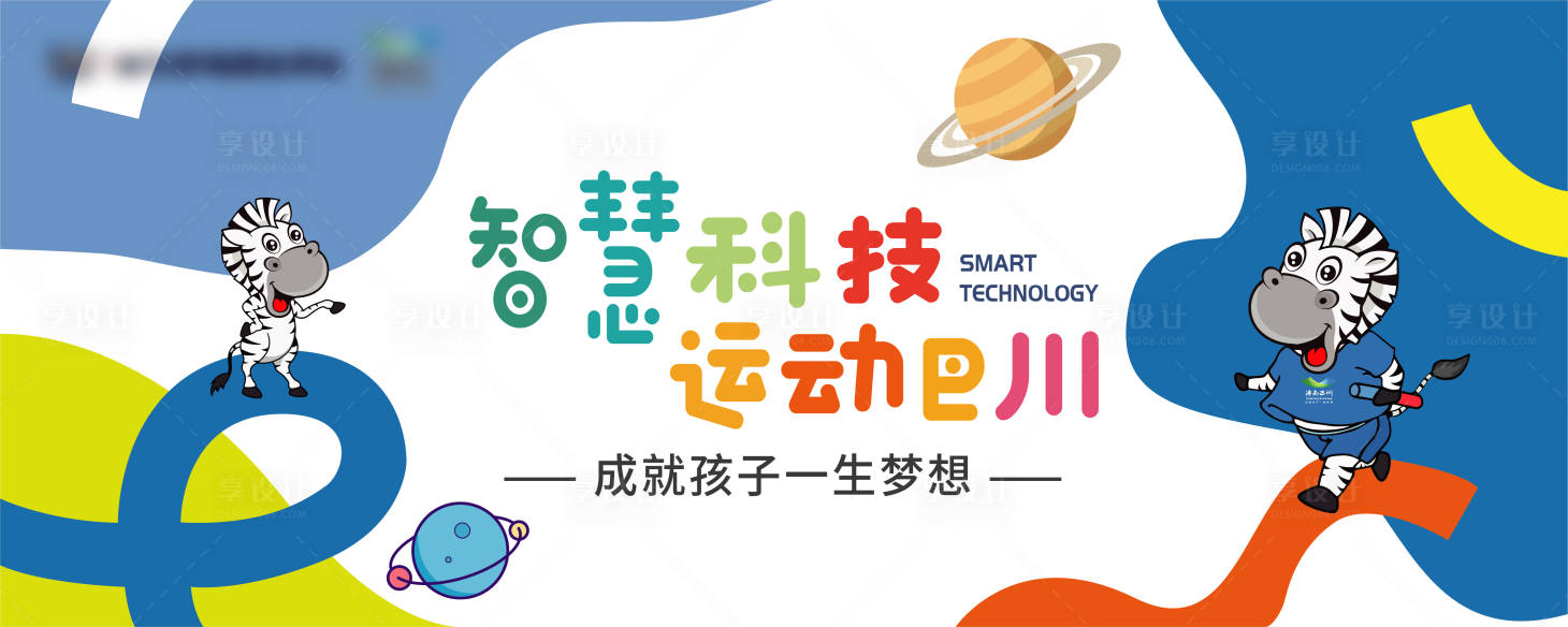 源文件下載【享設計】搜索編號：37100004409914249【運動會活動展板】