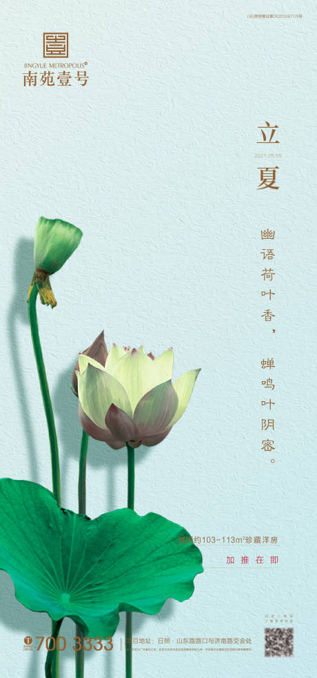 源文件下载【立夏节气海报】编号：20210419132437610