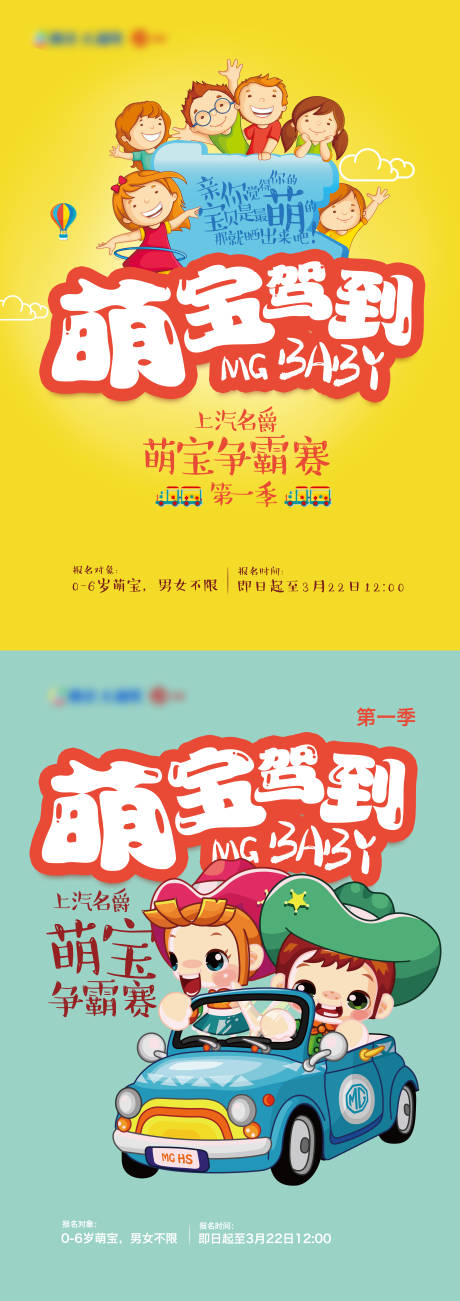 源文件下載【享設計】搜索編號：27820004100717217【萌寶駕到系列海報】