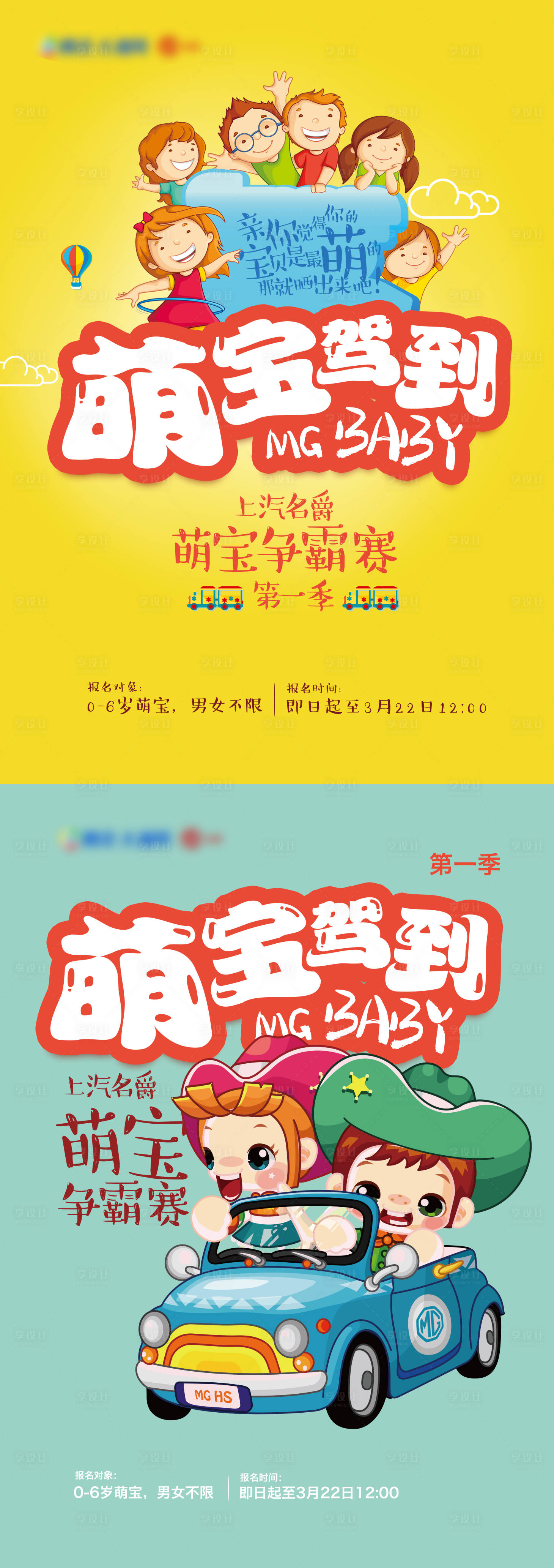 源文件下載【享設計】搜索編號：27820004100717217【萌寶駕到系列海報】