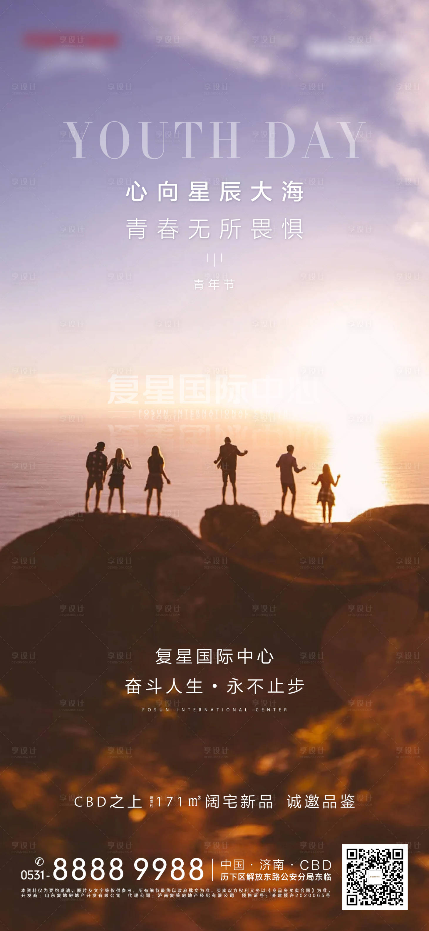 源文件下载【享设计】搜索编号：40010004474062176【地产54青年节节日海报】