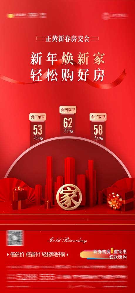 源文件下載【新春煥新家購好房海報】編號：30690004166797968