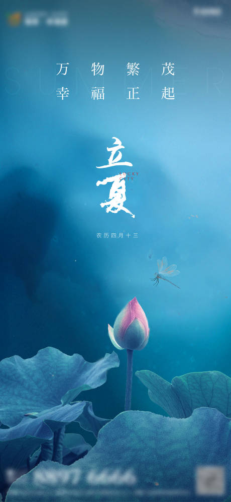 源文件下载【享设计】搜索编号：72300004376328742【立夏海报】