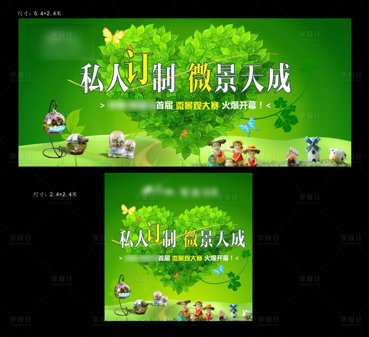 源文件下载【享设计】搜索编号：69080004155699666【植物微景观DIY背景板】