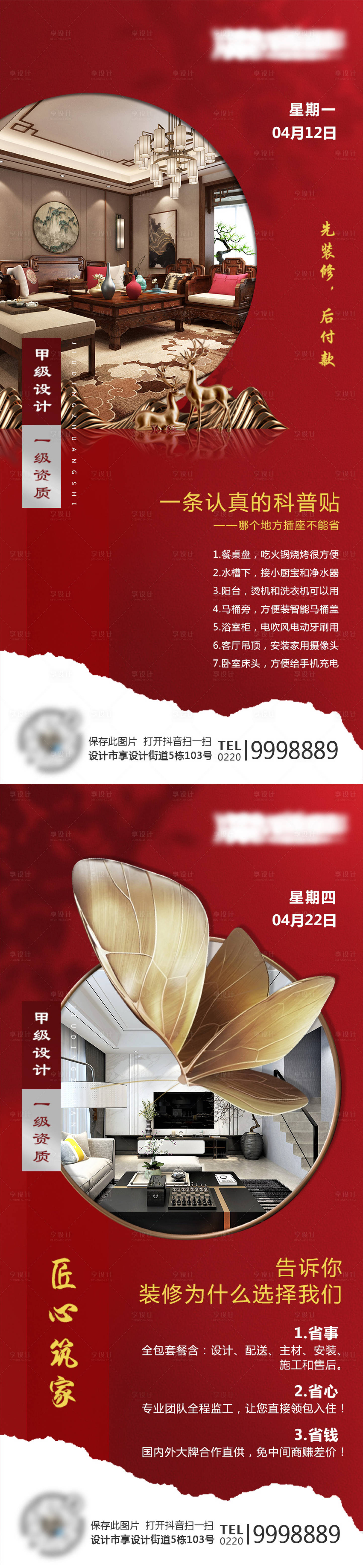 源文件下載【享設計】搜索編號：29760004278035605【裝修公司移動端海報】