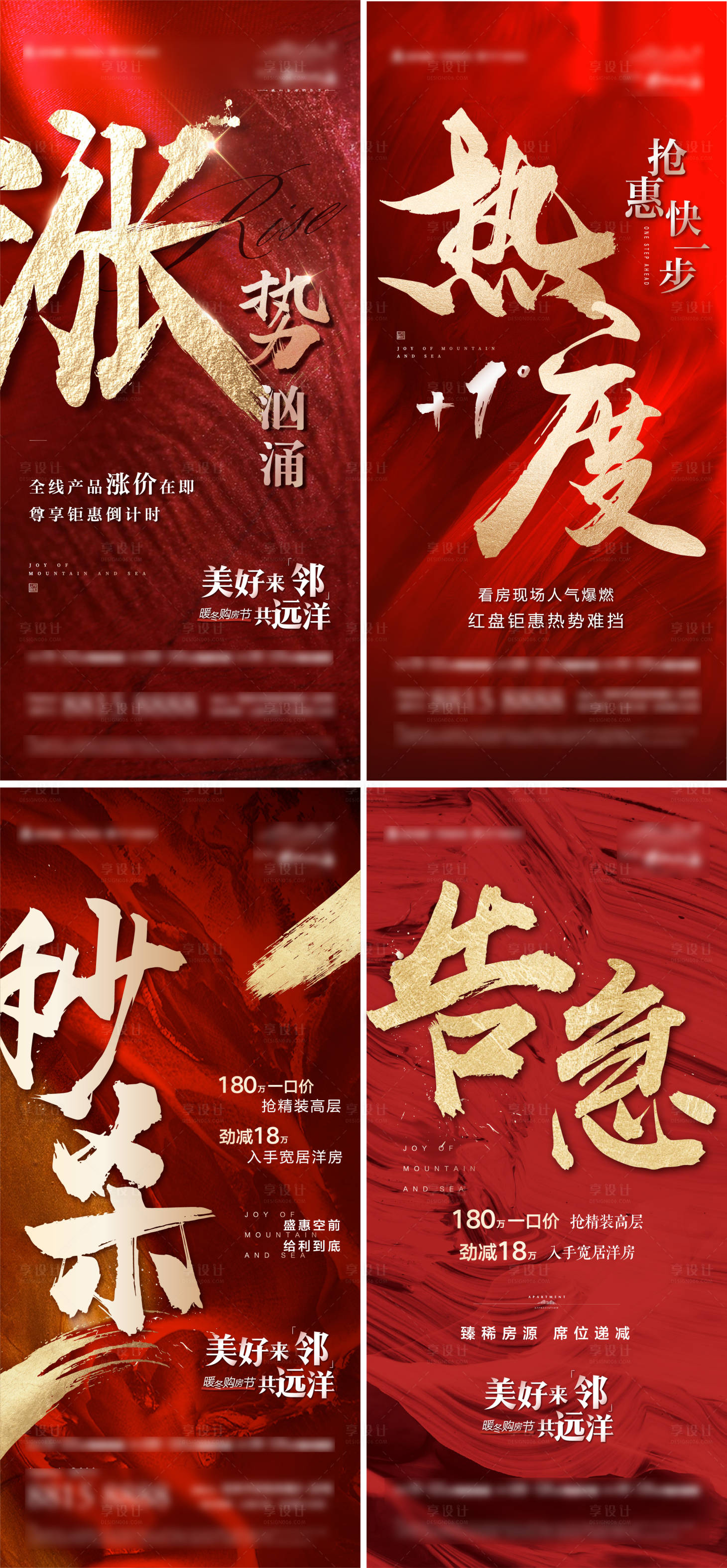 源文件下載【享設計】搜索編號：41000004299856080【地產加推海報】