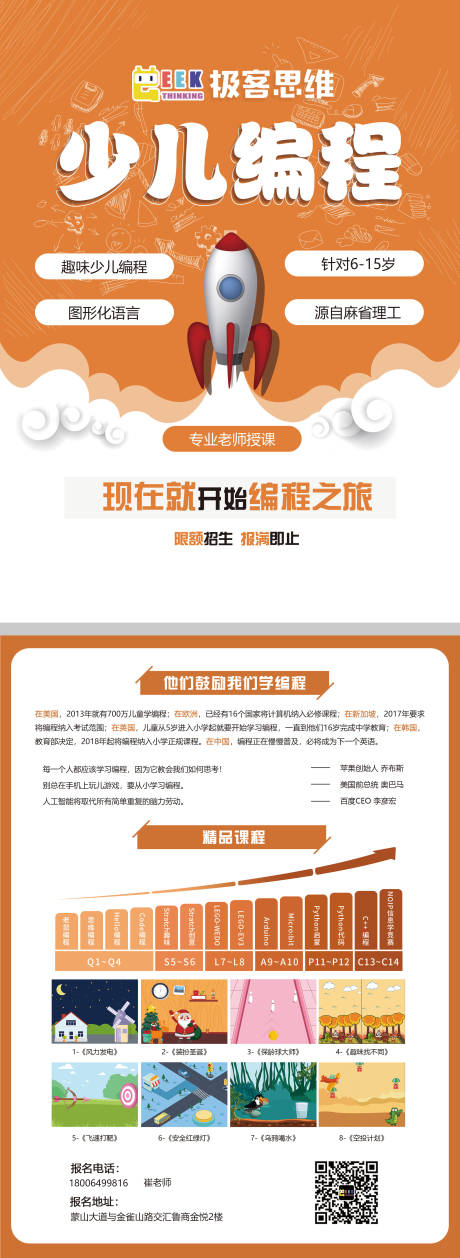 源文件下载【少儿编程招生宣传单页】编号：19310004410427944