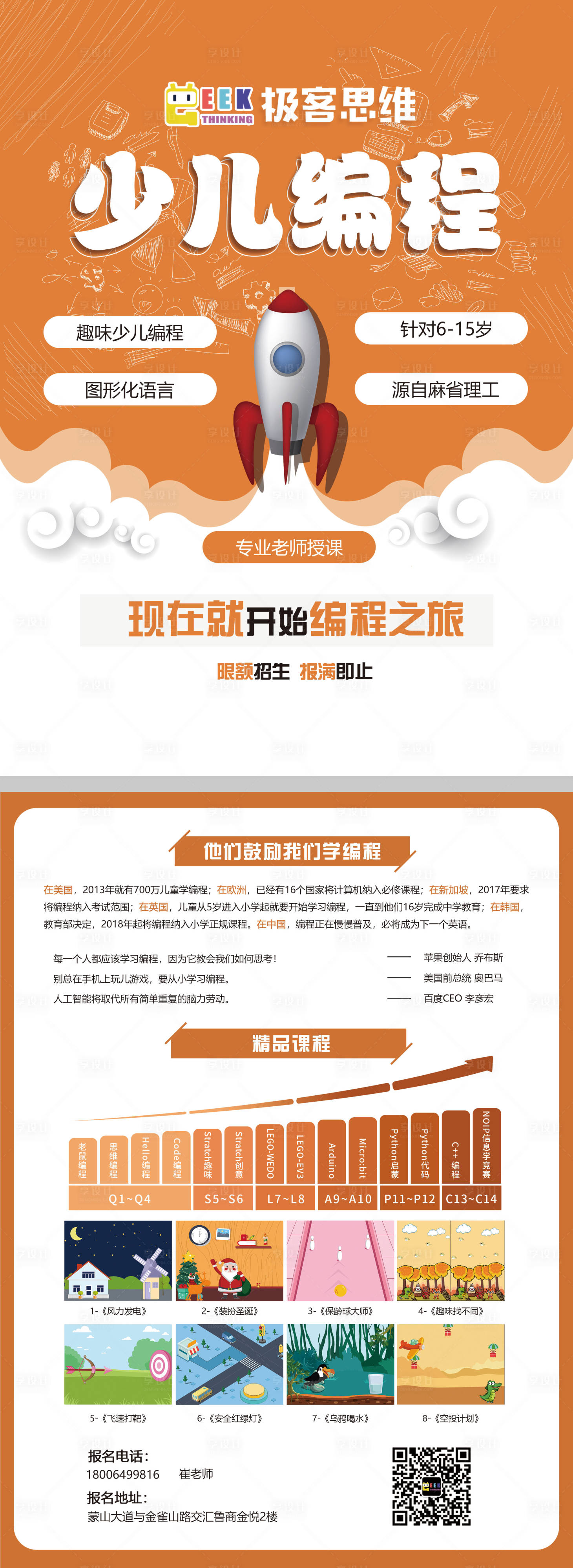 源文件下载【享设计】搜索编号：19310004410427944【少儿编程招生宣传单页】
