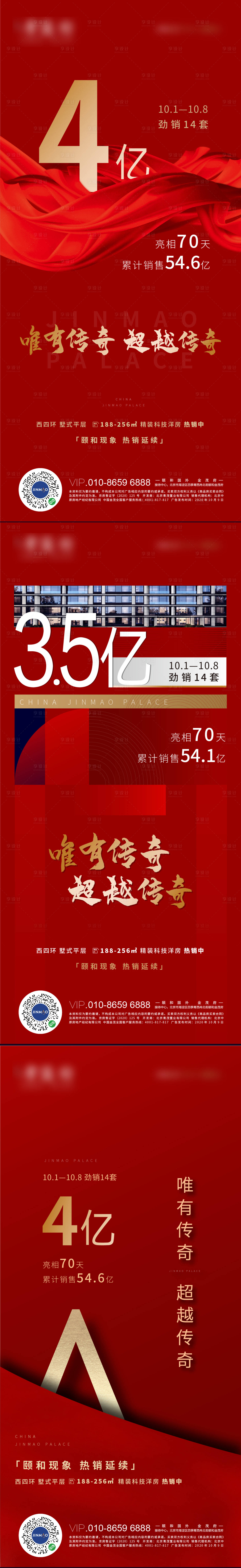 源文件下载【享设计】搜索编号：92370004290575547【地产热销系列海报】