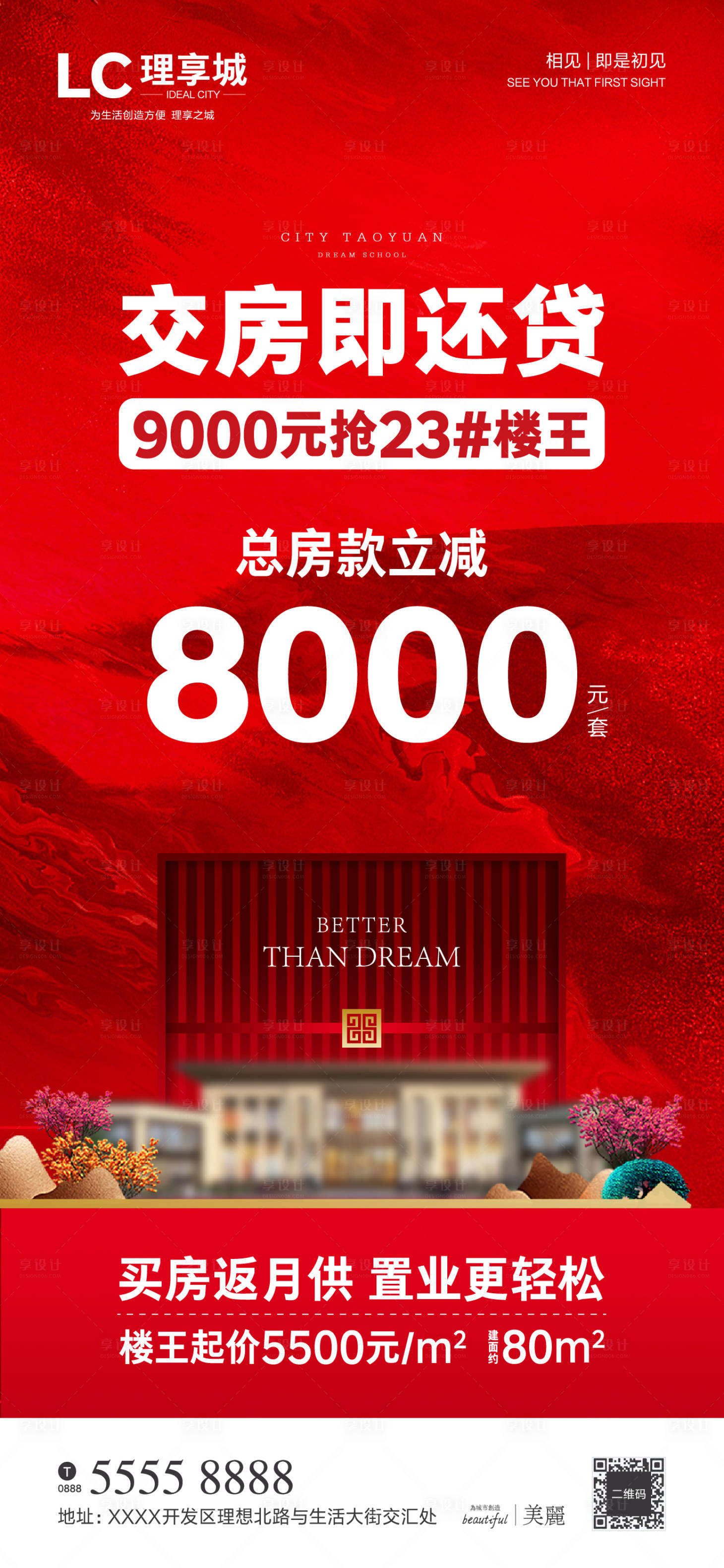 源文件下載【享設計】搜索編號：93340004191372817【房地產交房熱銷海報】
