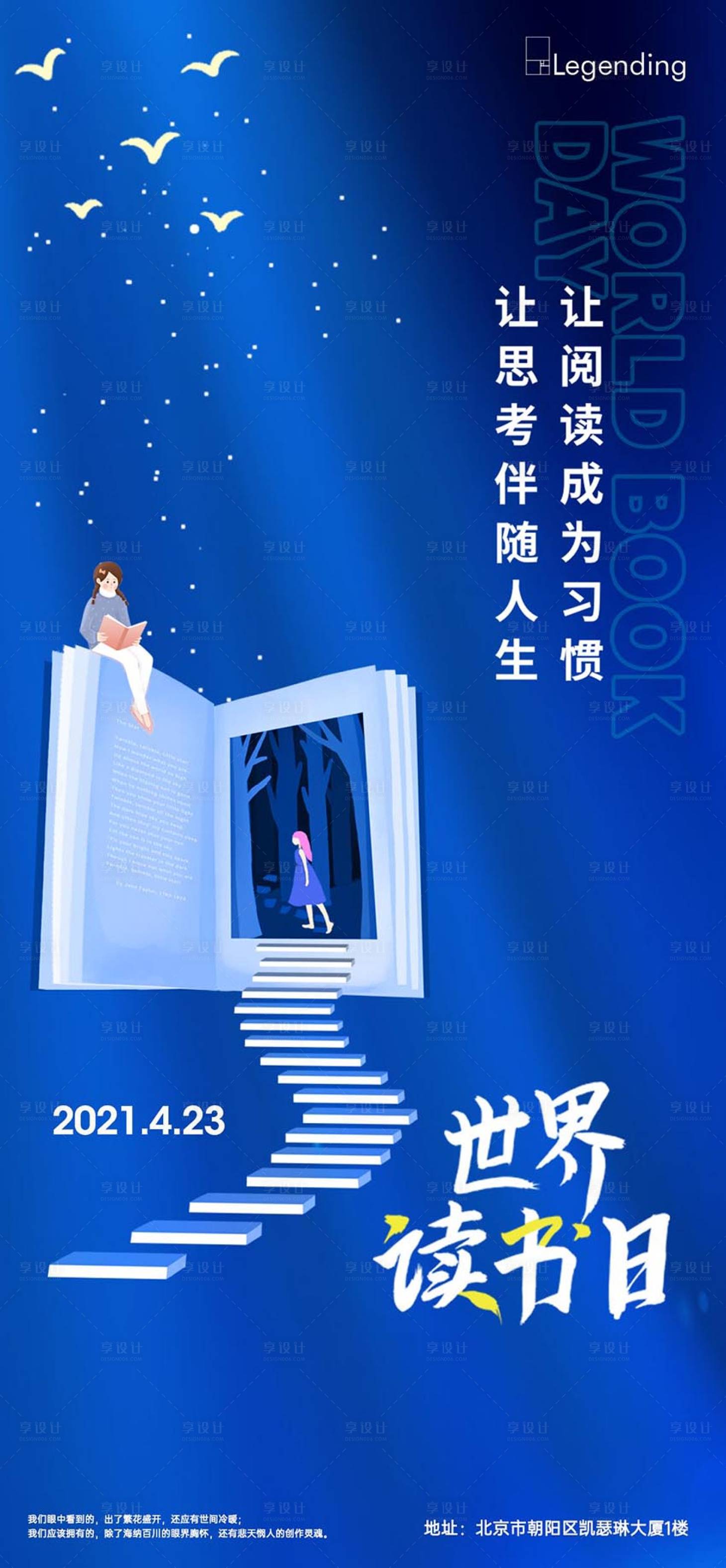 源文件下載【享設計】搜索編號：60840004198582475【世界讀書日】