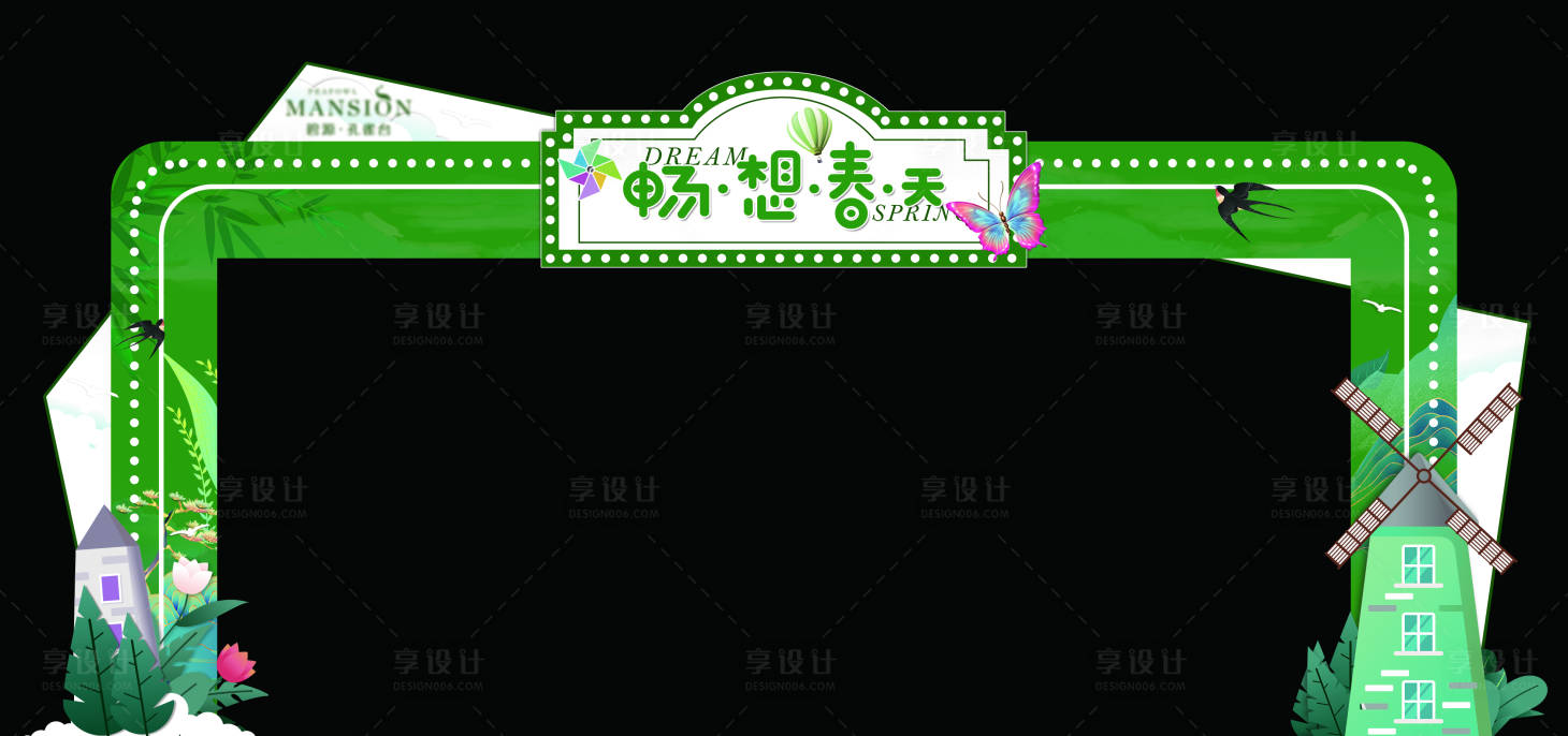 源文件下载【风车节门头】编号：77970004213434001