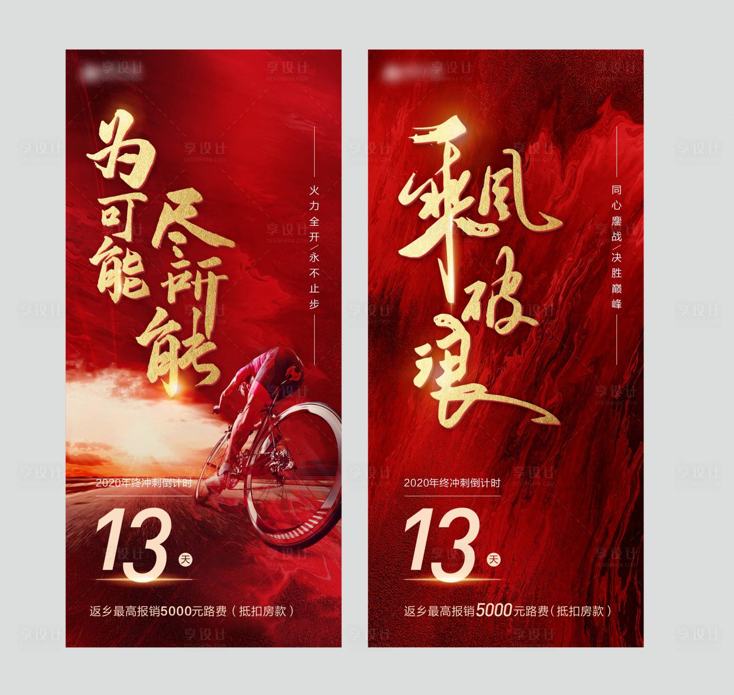 源文件下载【地产冲刺倒计时系列海报】编号：93090004104713849