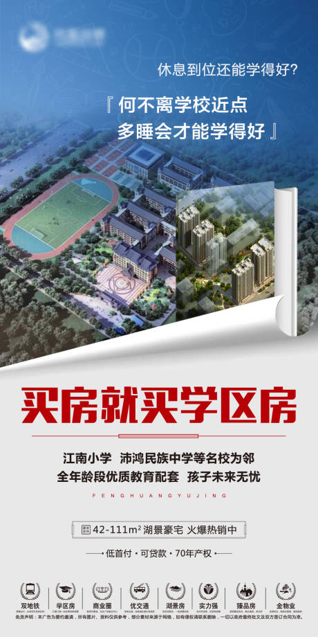 源文件下载【享设计】搜索编号：43140004176239781【地产学区价值点海报】