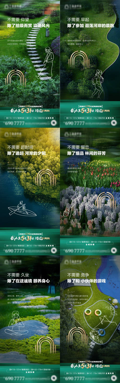 源文件下载【卡通线稿绿色 园林系列海报】编号：14010004266068138
