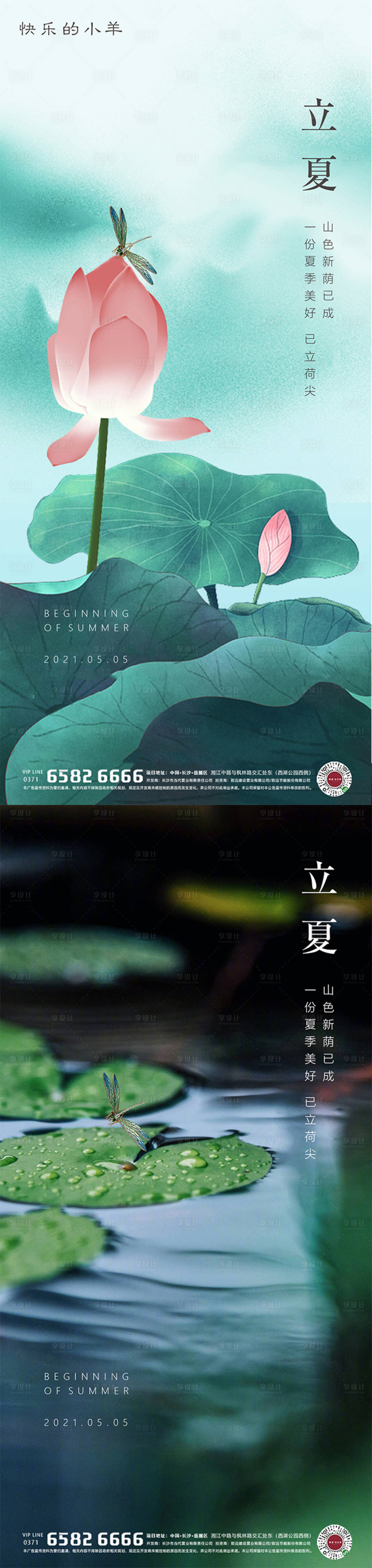 源文件下載【享設計】搜索編號：46590004382863492【立夏節氣海報】