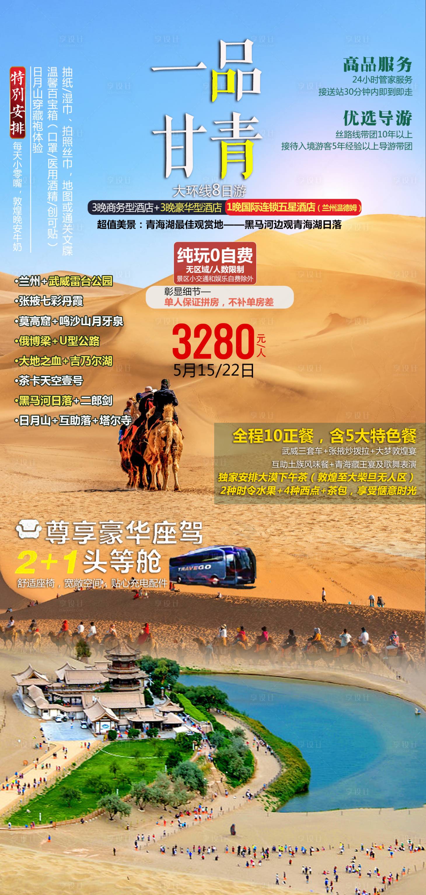 源文件下载【享设计】搜索编号：15030004493476496【一品甘青旅游海报】