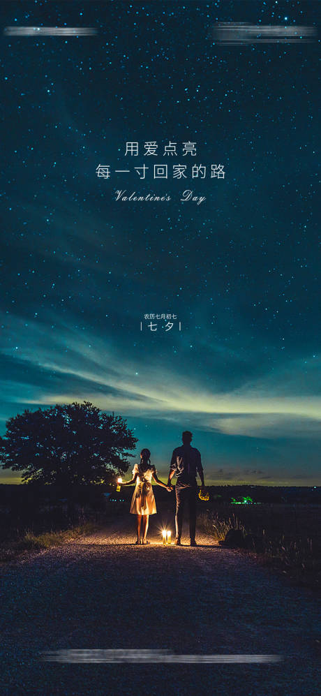 源文件下載【享設計】搜索編號：47110004339764774【七夕情人節海報】
