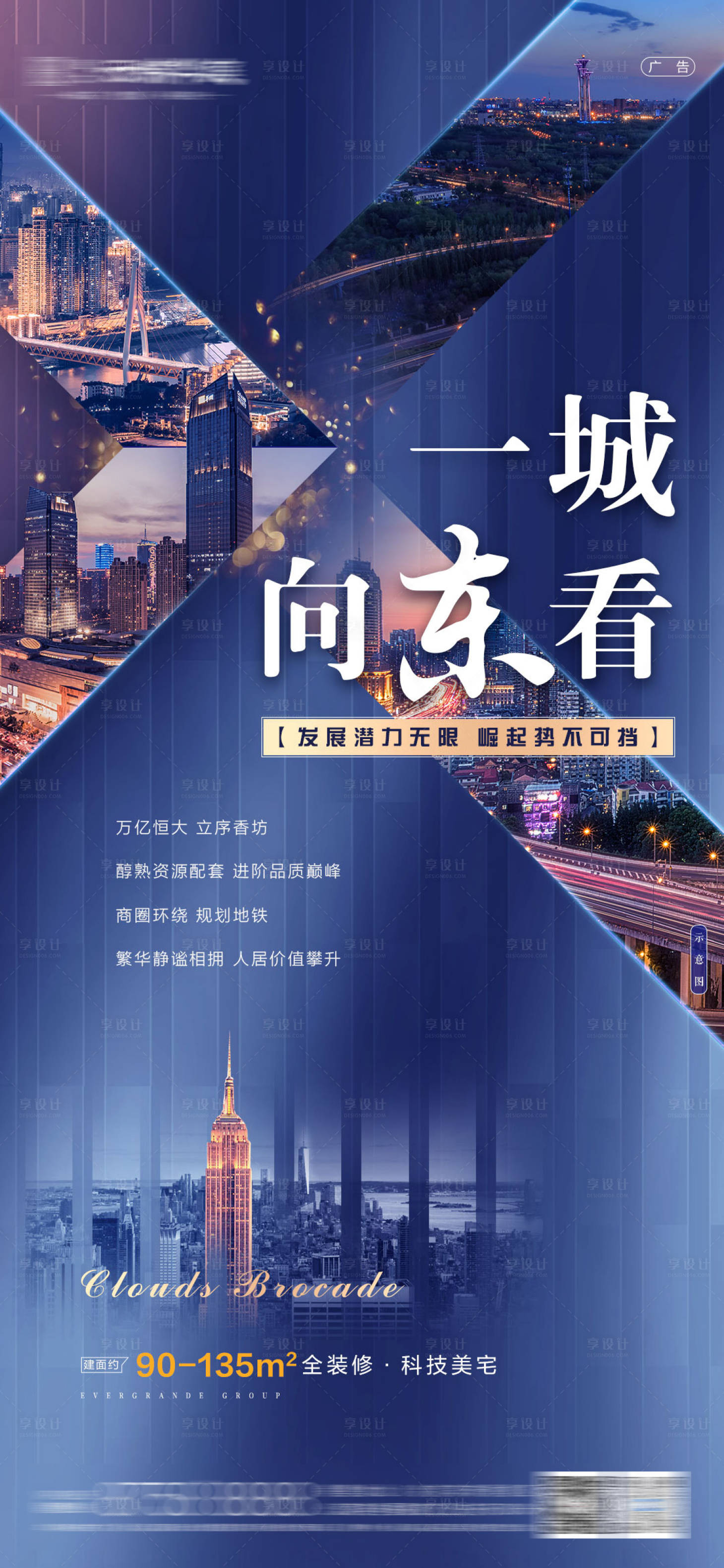 源文件下載【享設(shè)計】搜索編號：20990004252464554【房地產(chǎn)藍色城市海報】