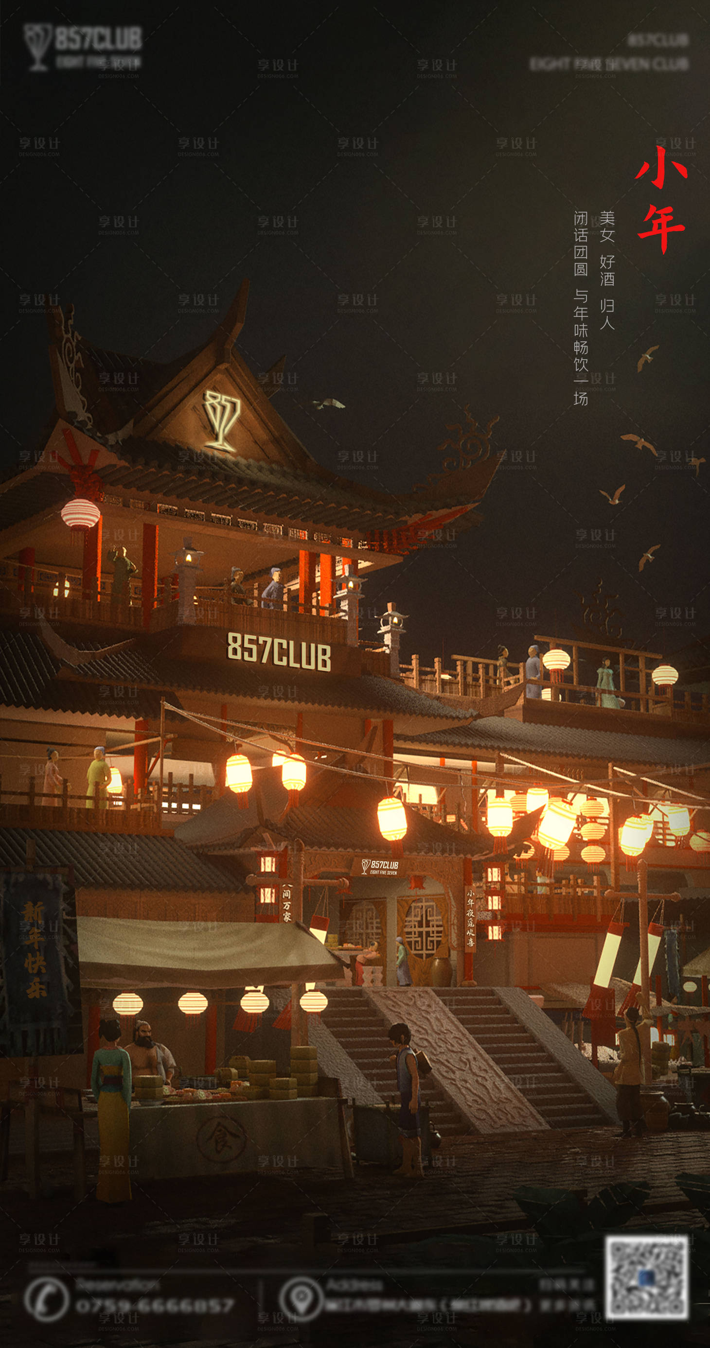 源文件下载【享设计】搜索编号：60510004402937160【小年海报】