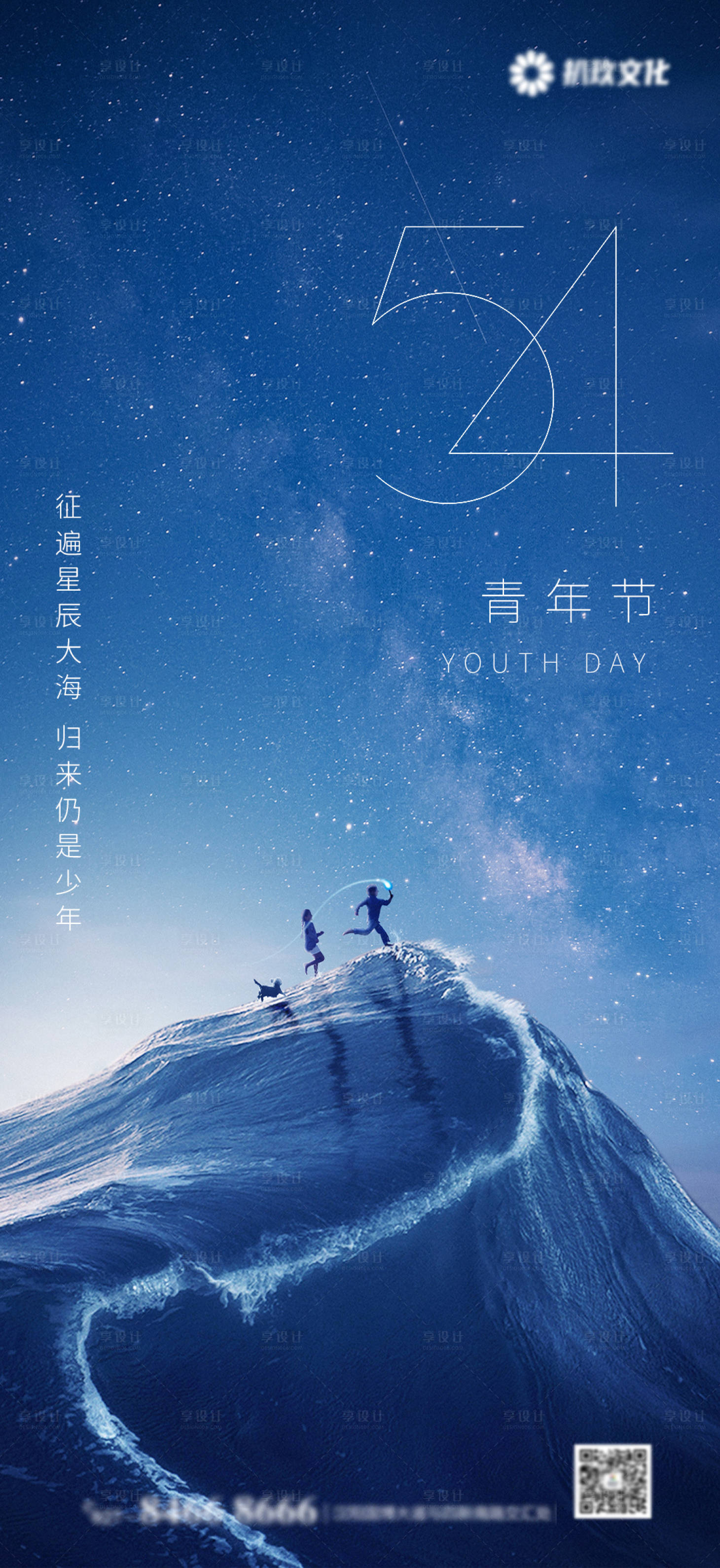 源文件下载【享设计】搜索编号：88470004446835357【地产五四青年节海报】