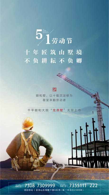 源文件下载【地产五一节气海报】编号：25870004236274387