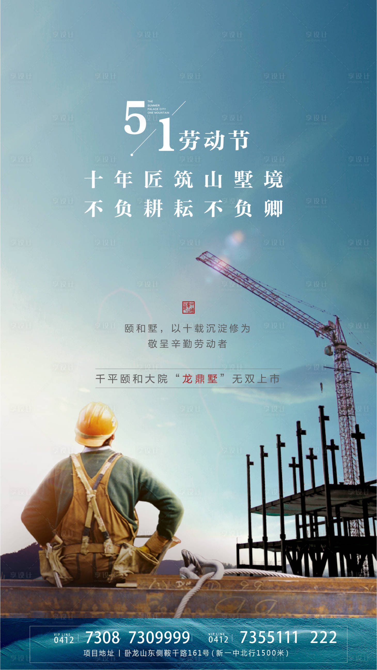 源文件下载【地产五一节气海报】编号：25870004236274387