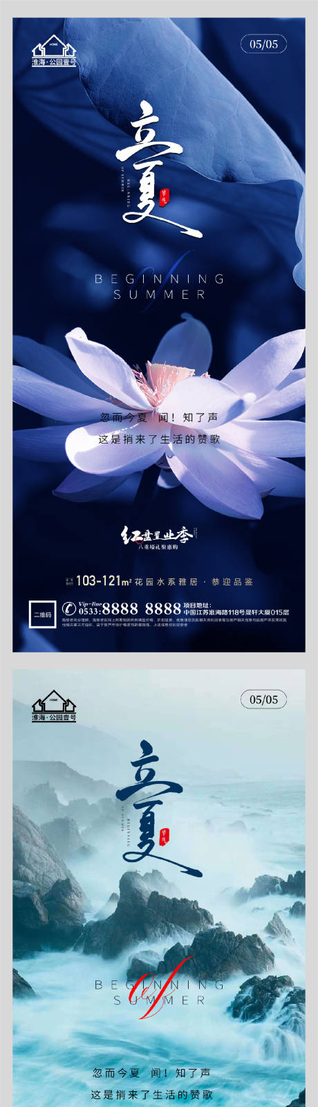 源文件下載【地產立夏節氣微信H5】編號：43990004457507470