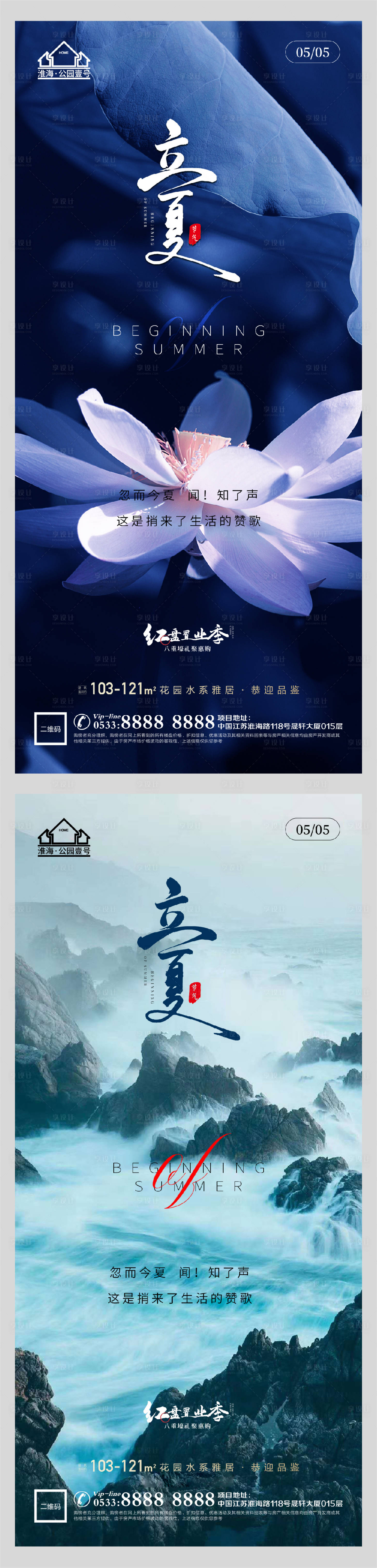 源文件下載【享設(shè)計(jì)】搜索編號：43990004457507470【地產(chǎn)立夏節(jié)氣微信H5】