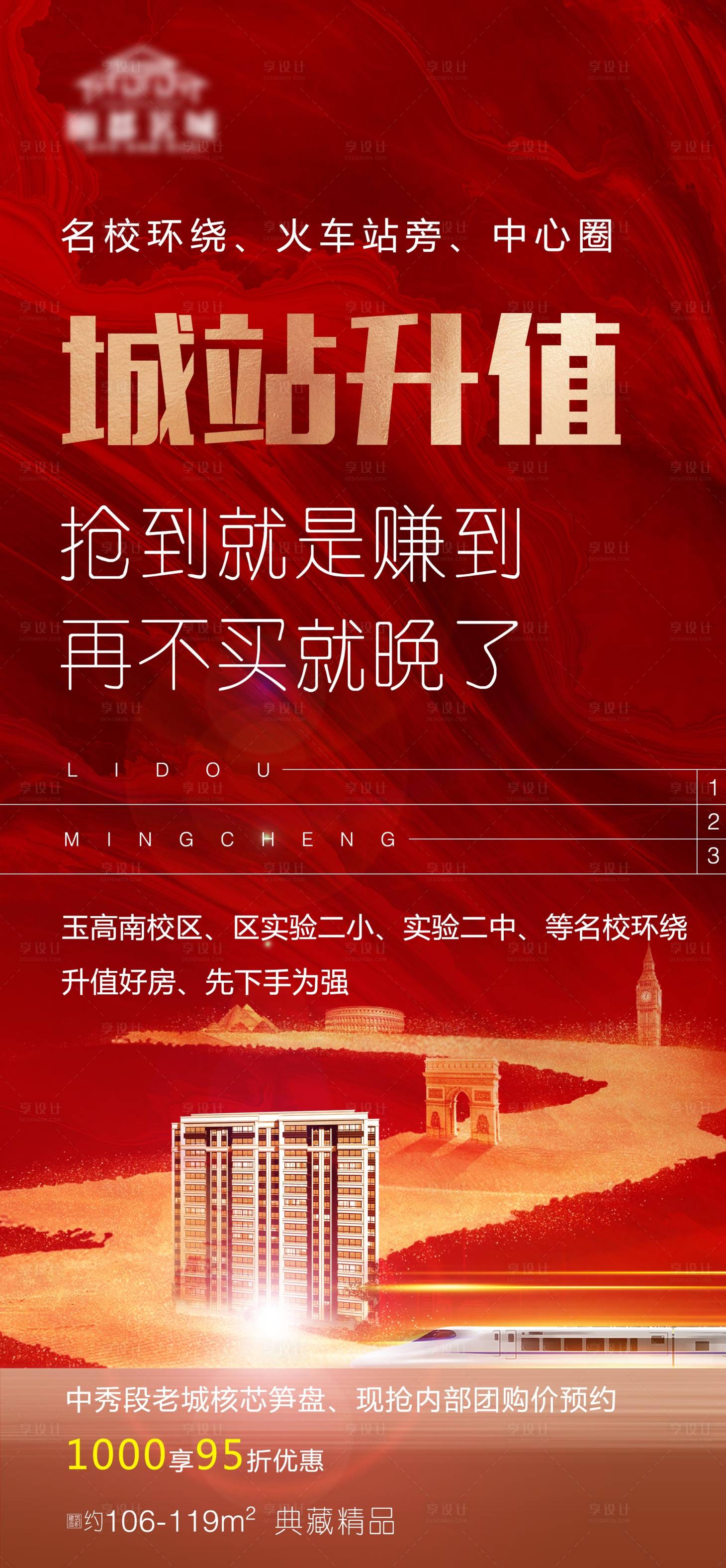 源文件下載【享設計】搜索編號：99070004124161545【地產地鐵海報】