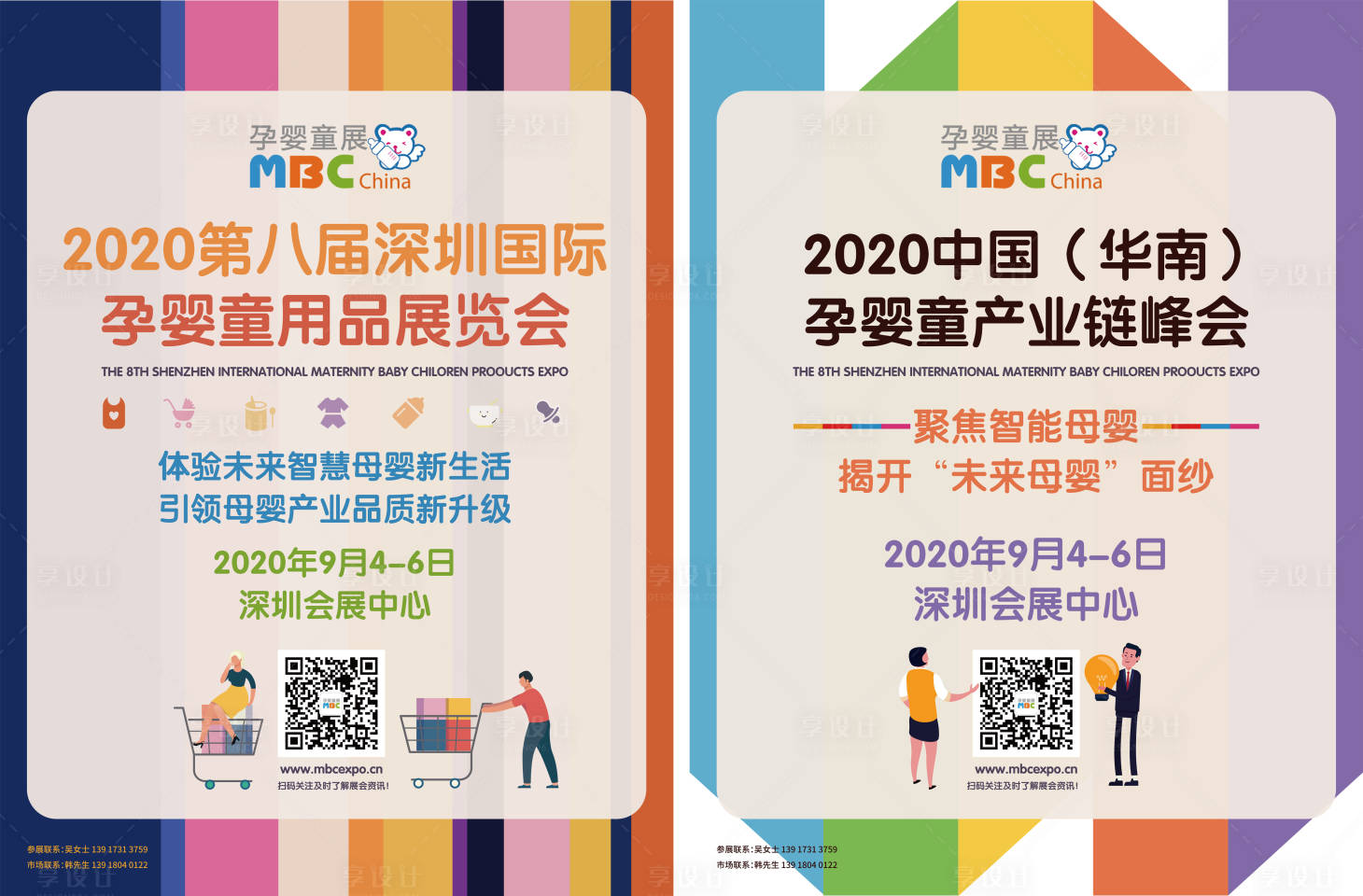 源文件下载【享设计】搜索编号：64230004138851254【孕婴童展会印刷插画彩色海报】
